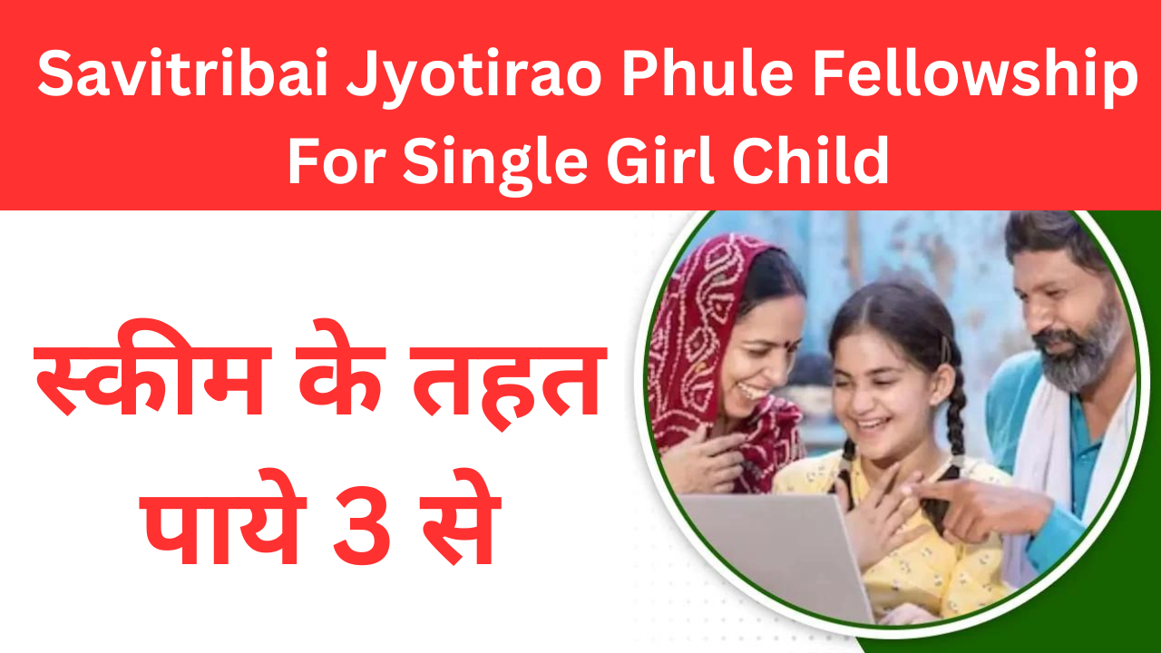 Savitribai Jyotirao Phule Fellowship for Single Girl Child: Under this scheme, get scholarships ranging from Rs 3 to 35 thousand