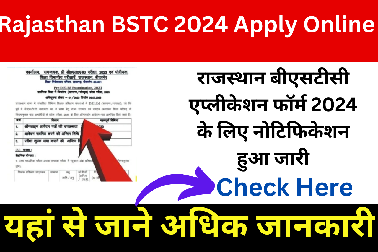 Rajasthan BSTC 2024 Apply Online: राजस्थान बीएसटीसी एप्लीकेशन फॉर्म 2024 के लिए नोटिफिकेशन हुआ जारी, यहां से जाने अधिक जानकारी